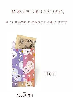 【確認用 ご注文品】ポチ袋◇友禅和紙◇お祝い Amazon | 【Amazon.co.jp 限定】和紙かわ澄 特撰 友禅和紙 ぽち
